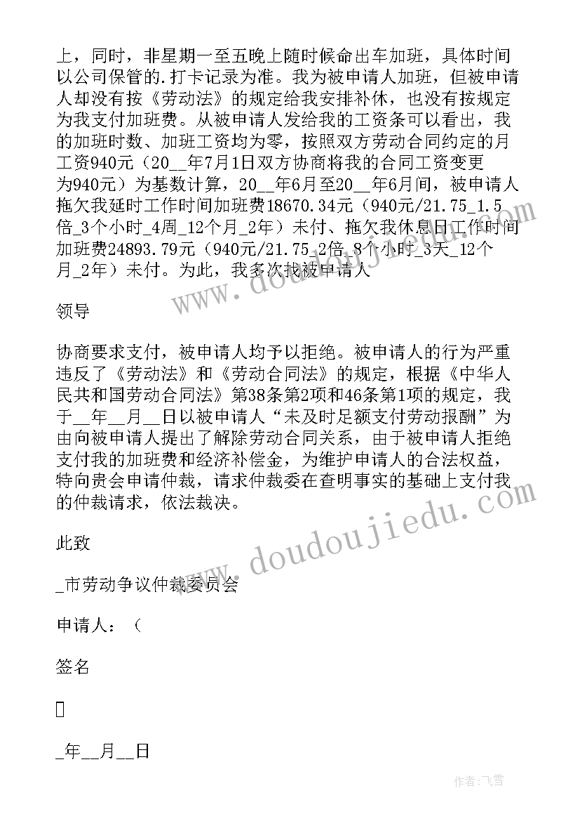 深圳劳动仲裁申请书下载 劳动人事争议仲裁申请书(汇总8篇)