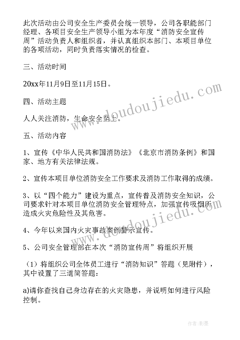 学校安全生产月活动美篇 学校消防安全月活动方案(精选7篇)