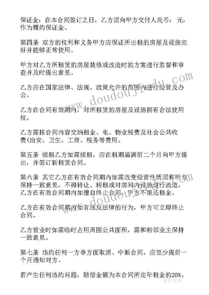 2023年小区商业门面房出租合同(优秀5篇)