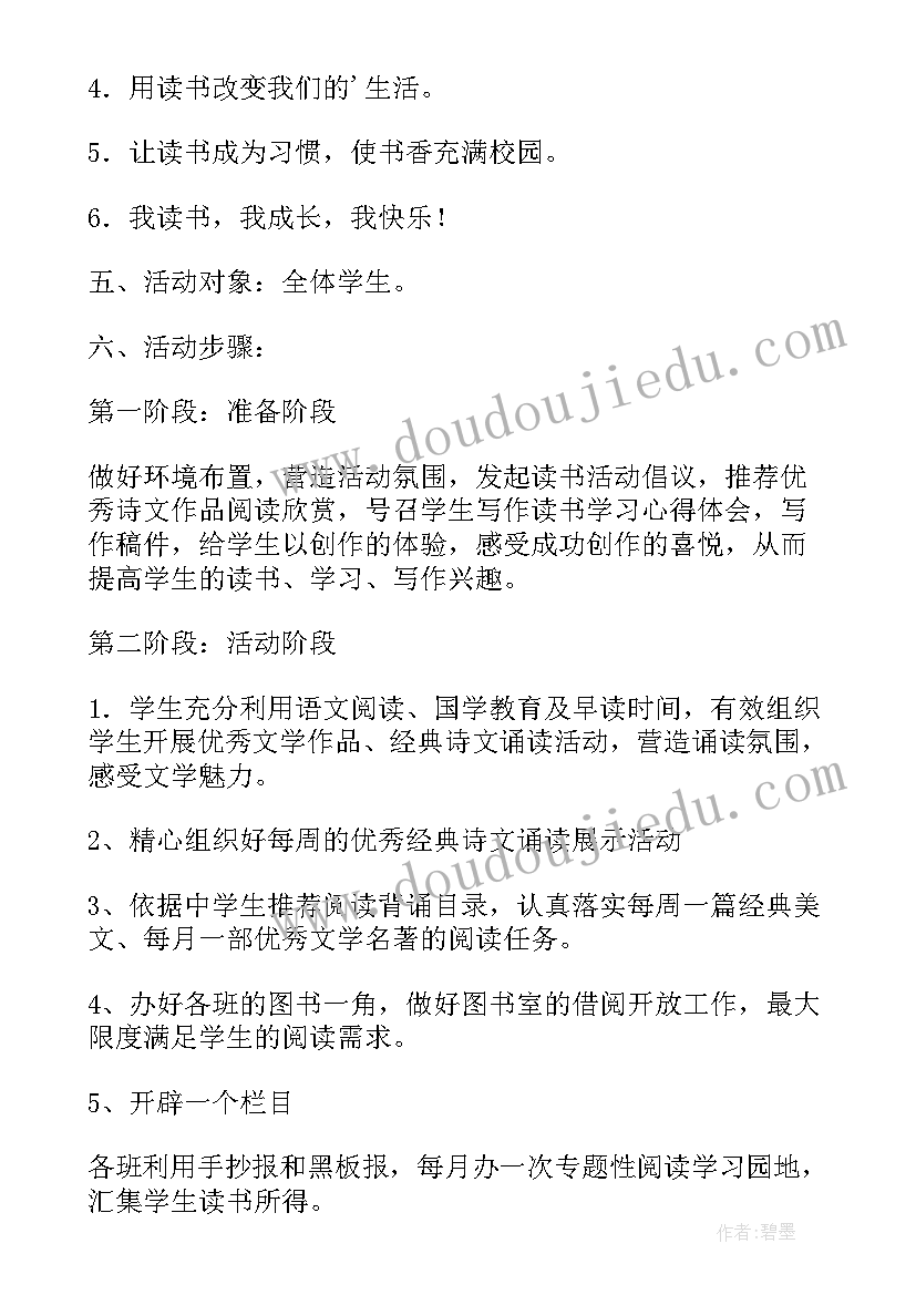 最新书香三八获奖感言 举办书香读书活动的总结(通用8篇)