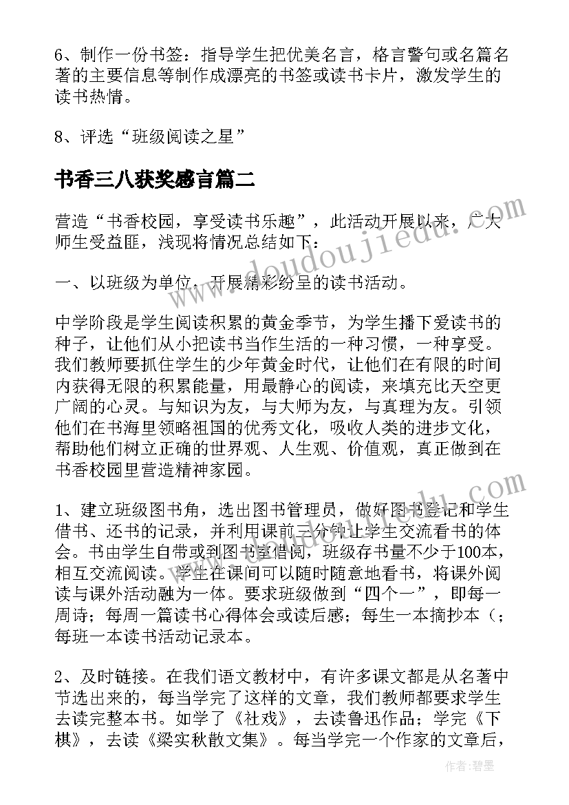 最新书香三八获奖感言 举办书香读书活动的总结(通用8篇)