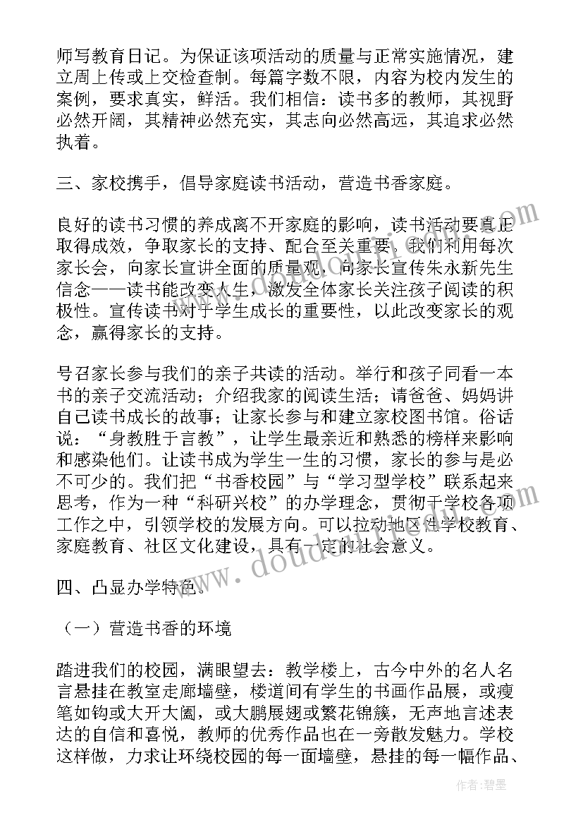 最新书香三八获奖感言 举办书香读书活动的总结(通用8篇)