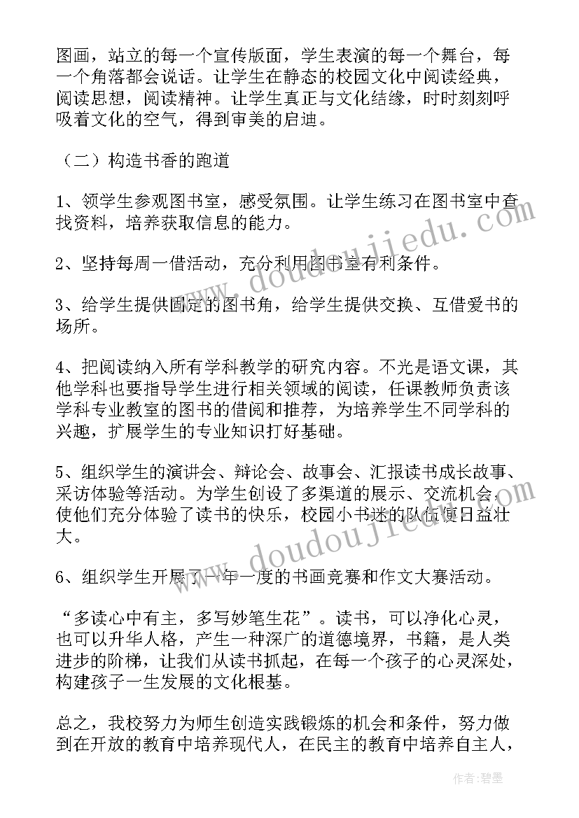 最新书香三八获奖感言 举办书香读书活动的总结(通用8篇)