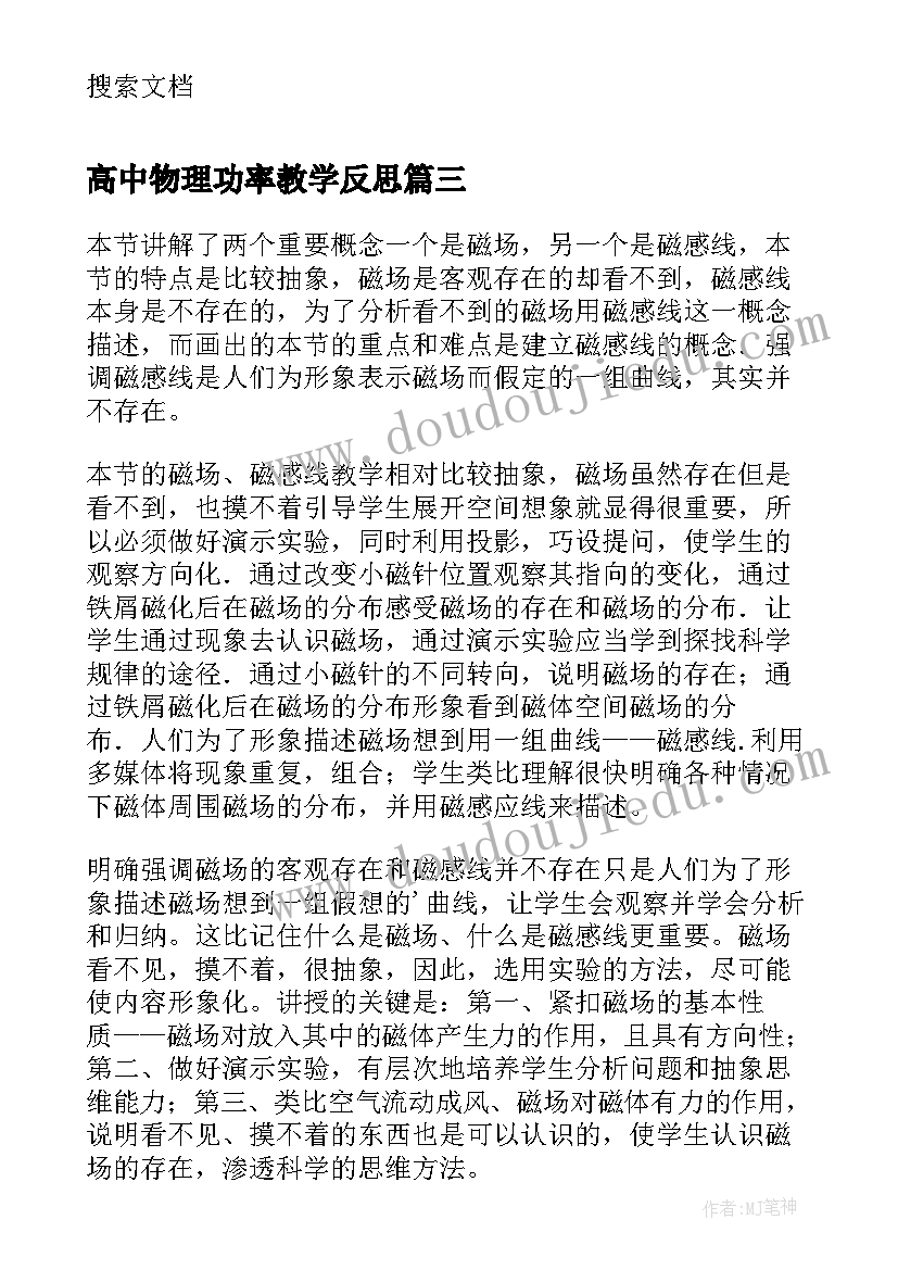 2023年高中物理功率教学反思(大全7篇)