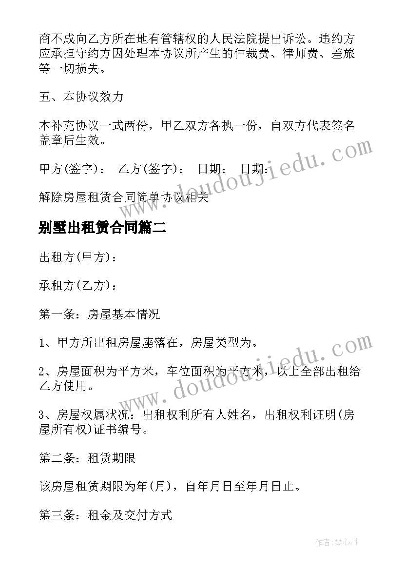 2023年别墅出租赁合同(通用5篇)