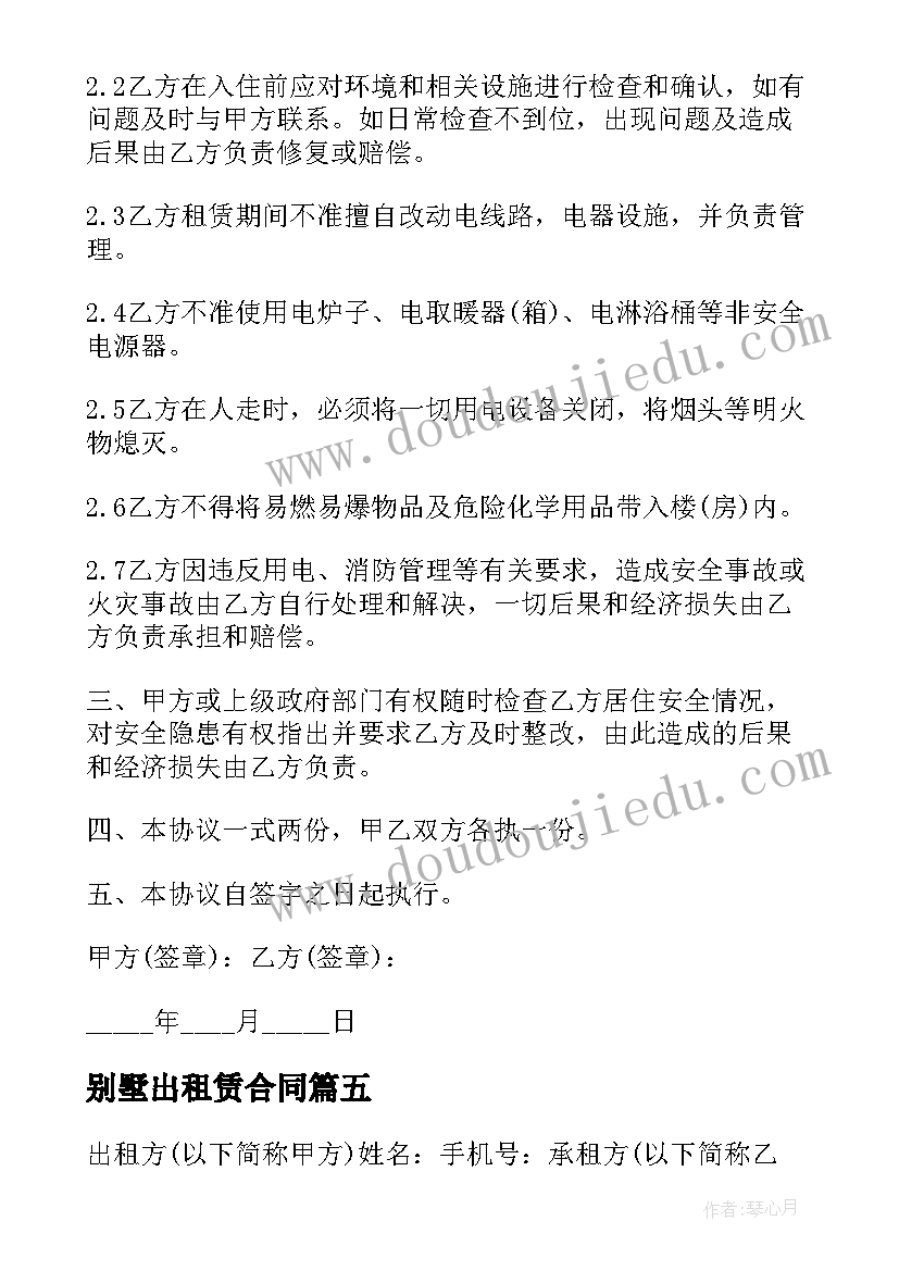 2023年别墅出租赁合同(通用5篇)