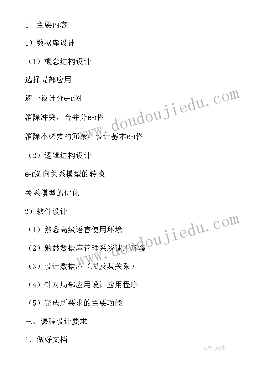 2023年课程设计报告基本格式要求(通用5篇)