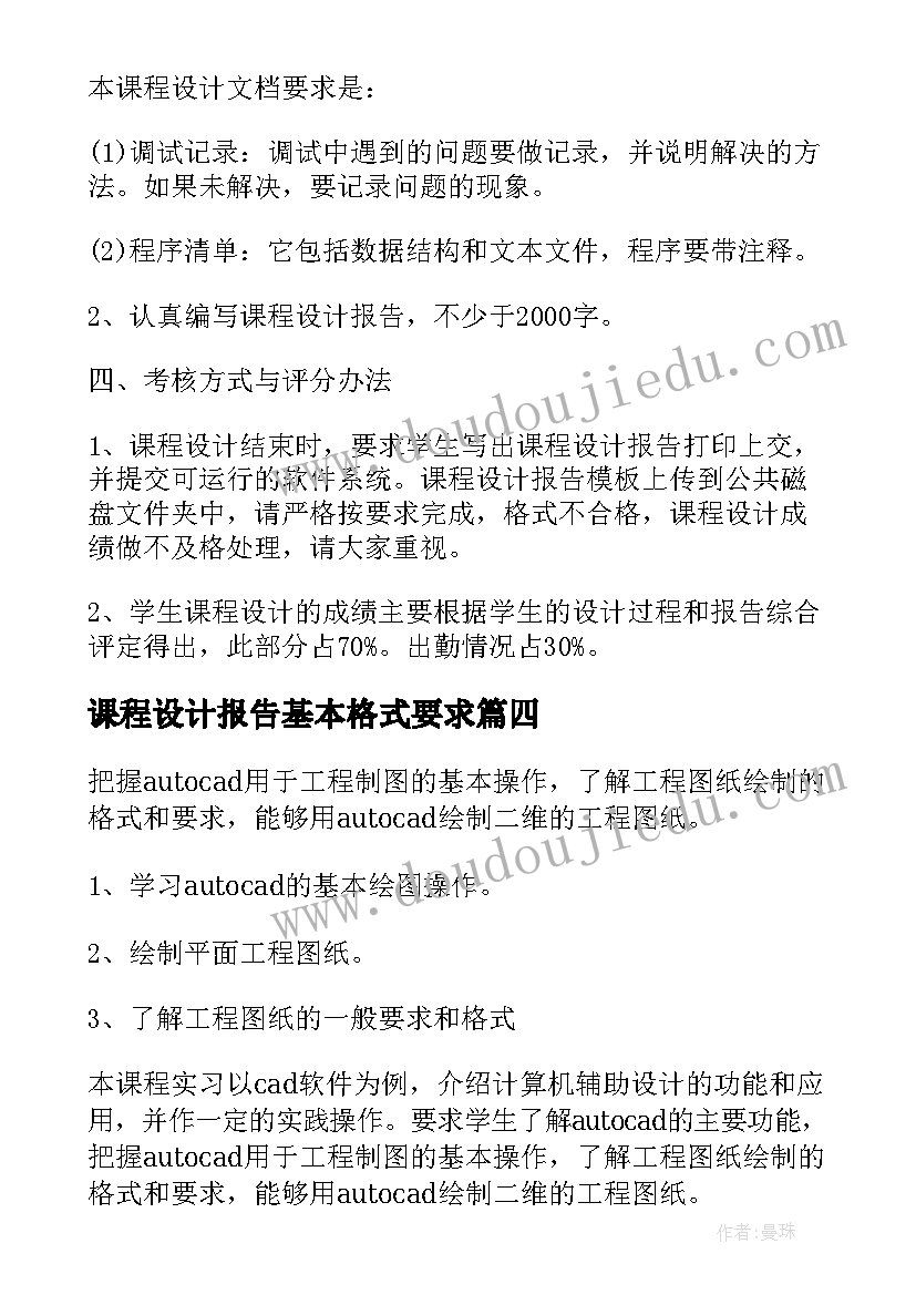 2023年课程设计报告基本格式要求(通用5篇)