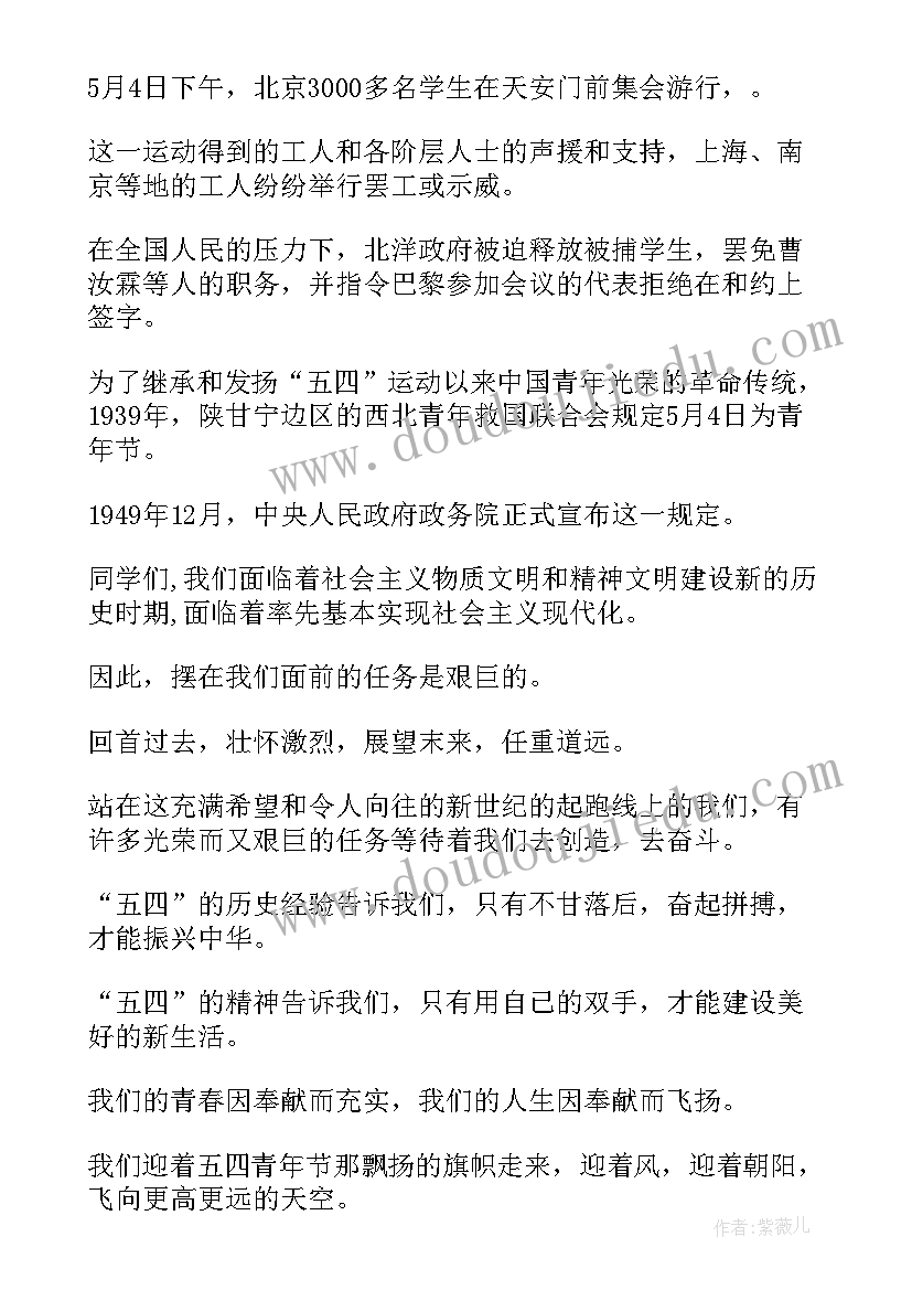 2023年五四精神不衰中华民族更强活动策划 五四精神不衰中华民族更强演讲稿(大全5篇)