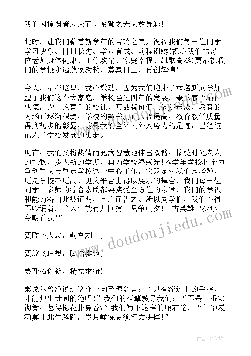 最新开学典礼的祝福语 开学典礼祝福语(优秀5篇)