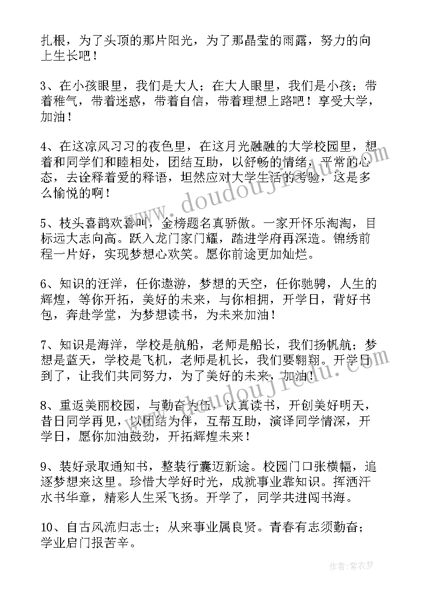 最新开学典礼的祝福语 开学典礼祝福语(优秀5篇)