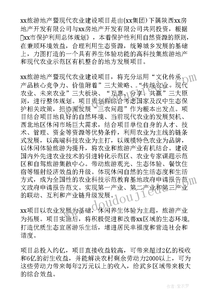 2023年企业向政府申请公租房的报告 企业向政府申请报告二(模板5篇)