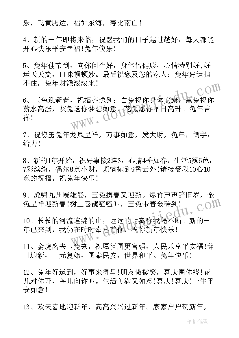 2023年兔年祝福语(通用5篇)