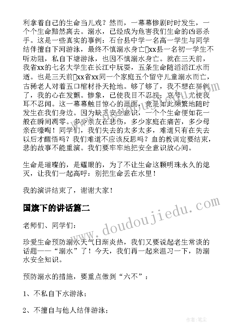 2023年国旗下的讲话(实用5篇)