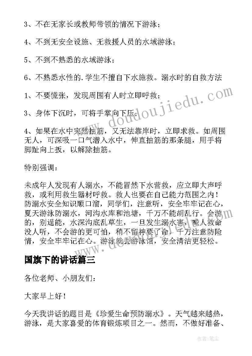 2023年国旗下的讲话(实用5篇)