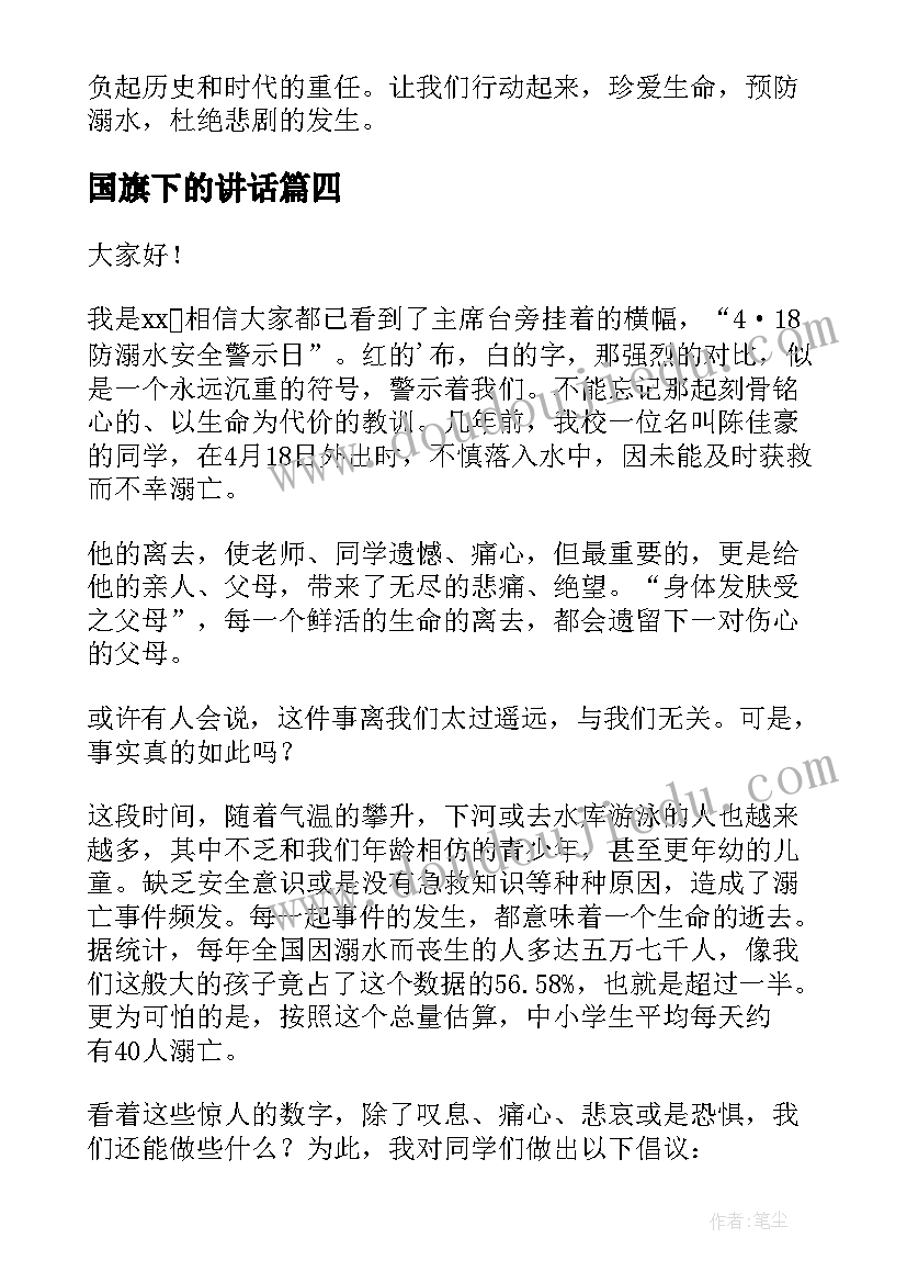 2023年国旗下的讲话(实用5篇)