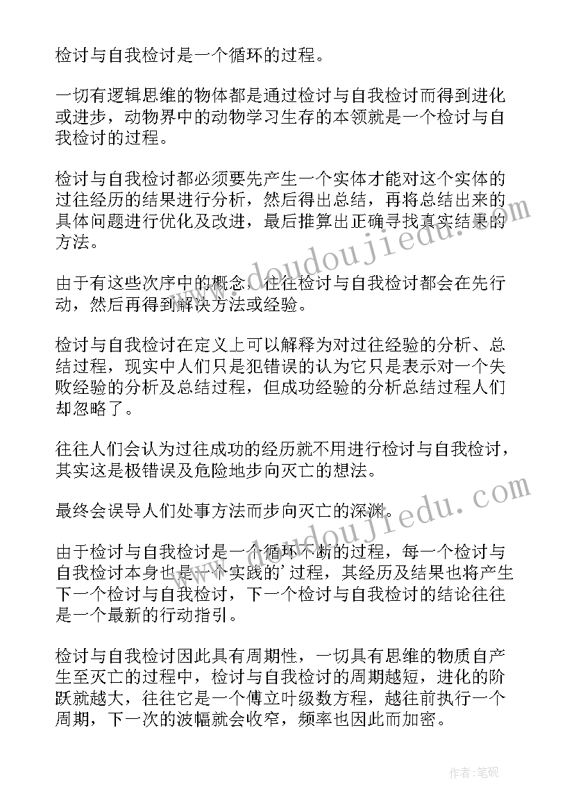 检讨书打架学生(模板5篇)