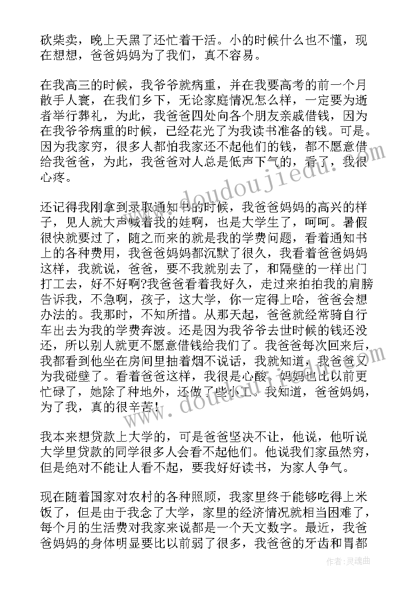 2023年经济贫困家庭补助申请书 贫困家庭经济补助申请书(实用10篇)