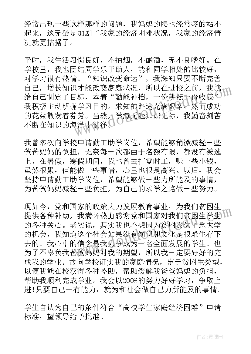 2023年经济贫困家庭补助申请书 贫困家庭经济补助申请书(实用10篇)