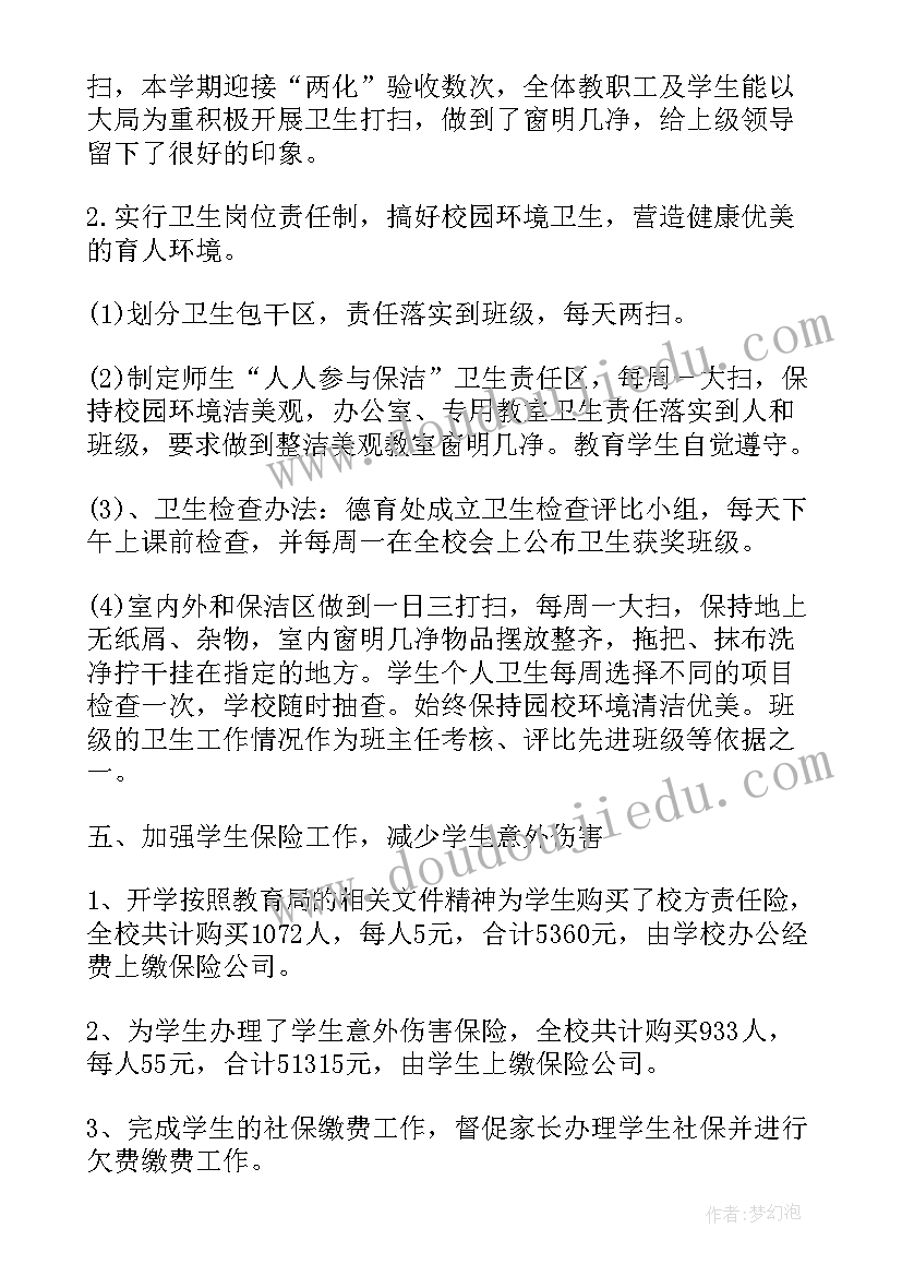 最新学校卫生工作年度报告 第一学期学校卫生工作总结(大全6篇)