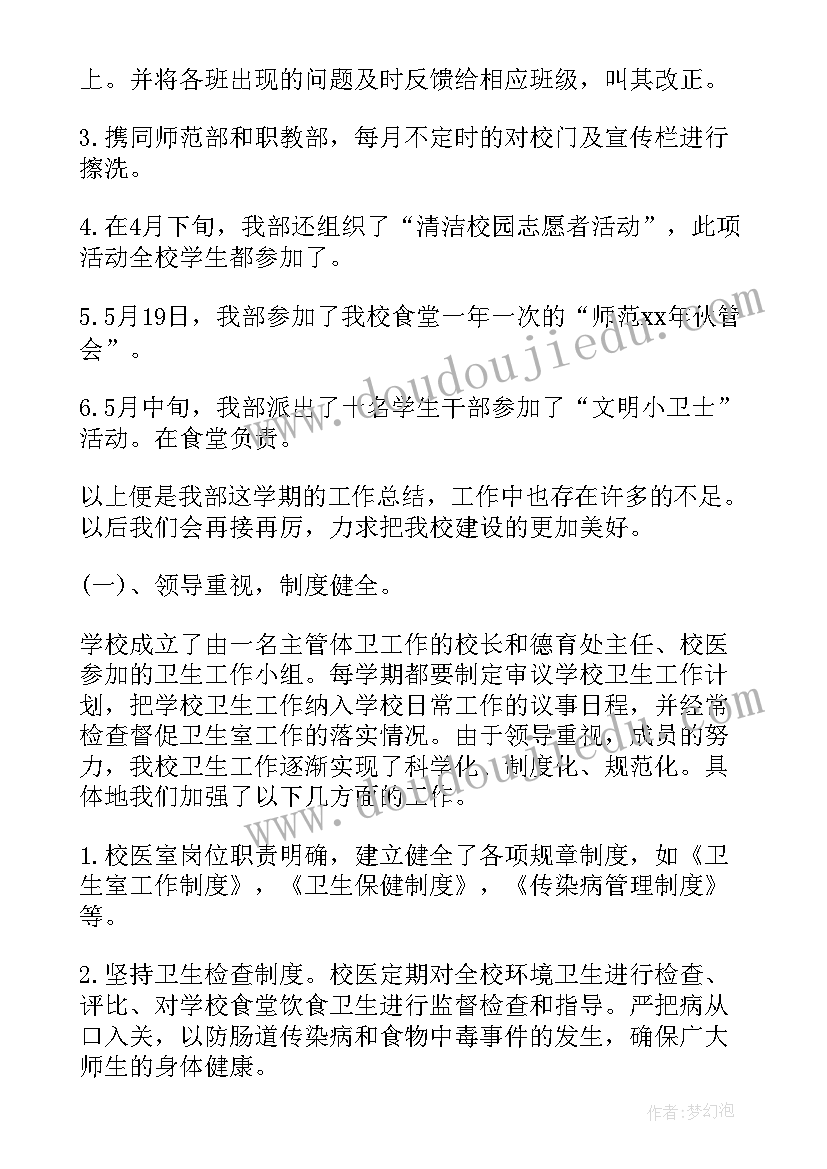 最新学校卫生工作年度报告 第一学期学校卫生工作总结(大全6篇)