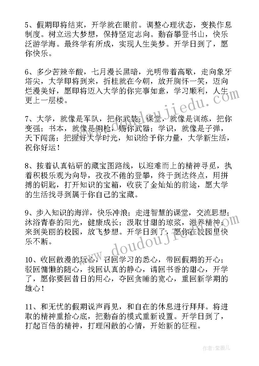 2023年开学对孩子的祝福语幼儿园(大全7篇)