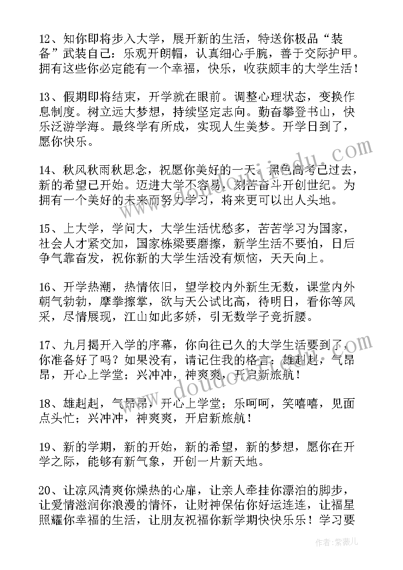 2023年开学对孩子的祝福语幼儿园(大全7篇)