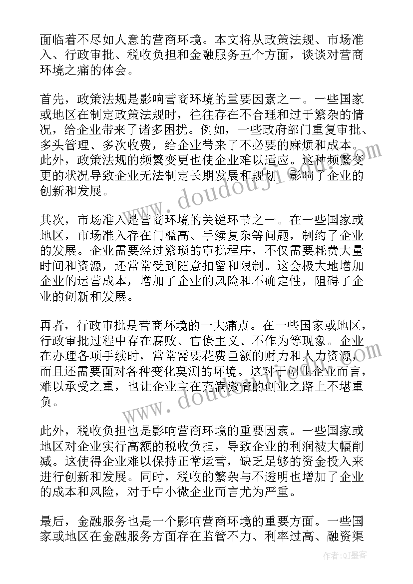 2023年营商环境查摆问题 营商环境专班心得体会(优秀6篇)