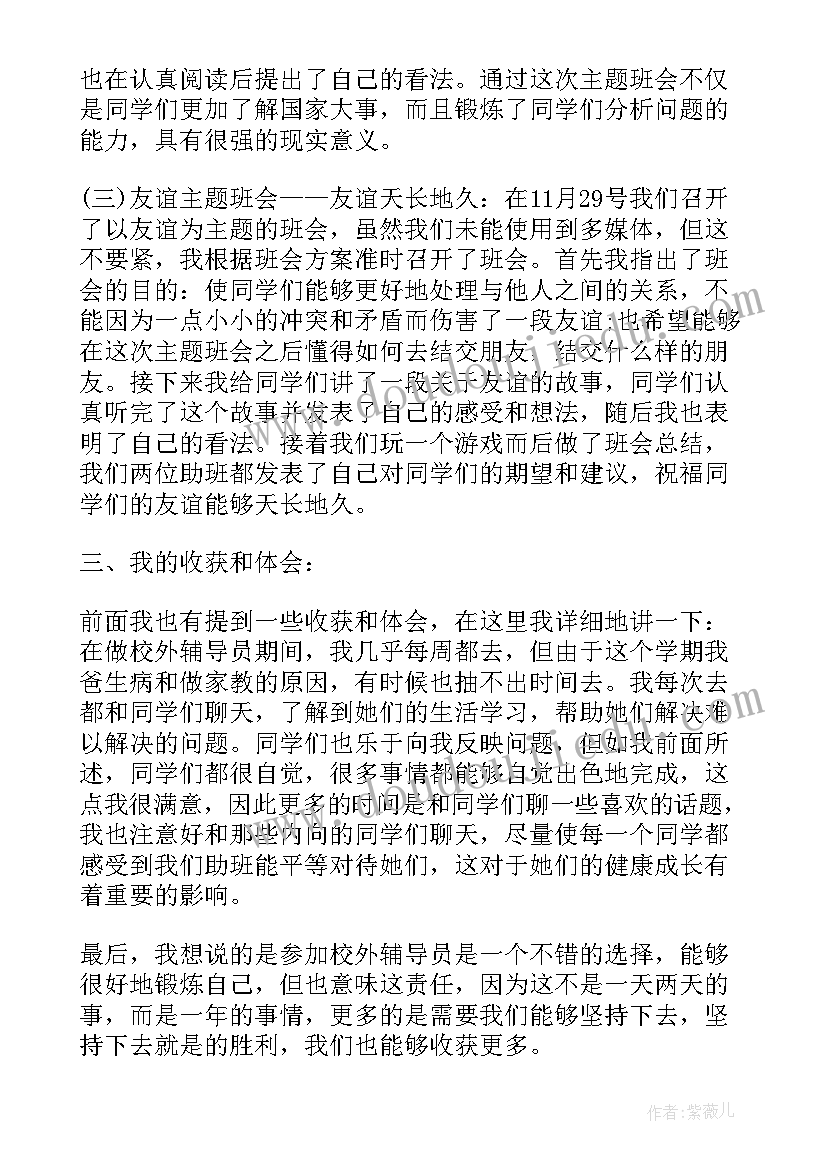 校外辅导员事迹材料盖学校的章可以吗(大全5篇)