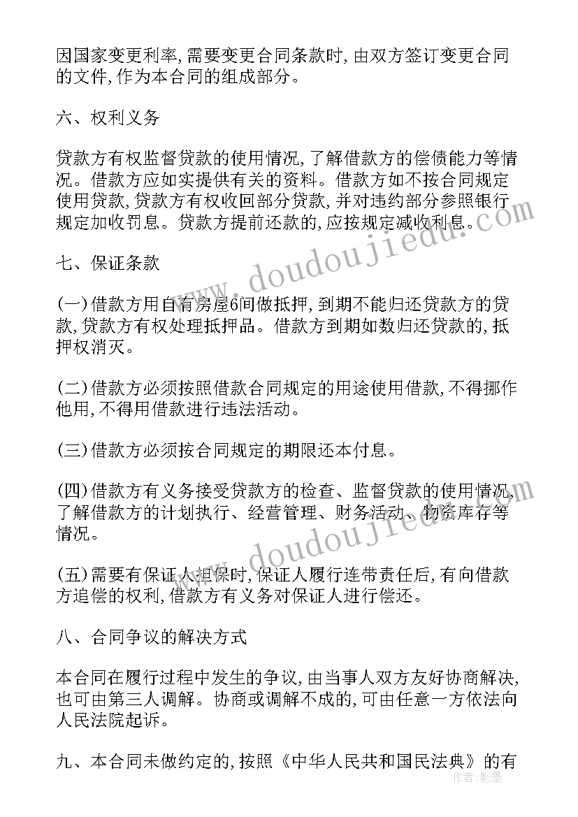 企业借款合同(实用5篇)