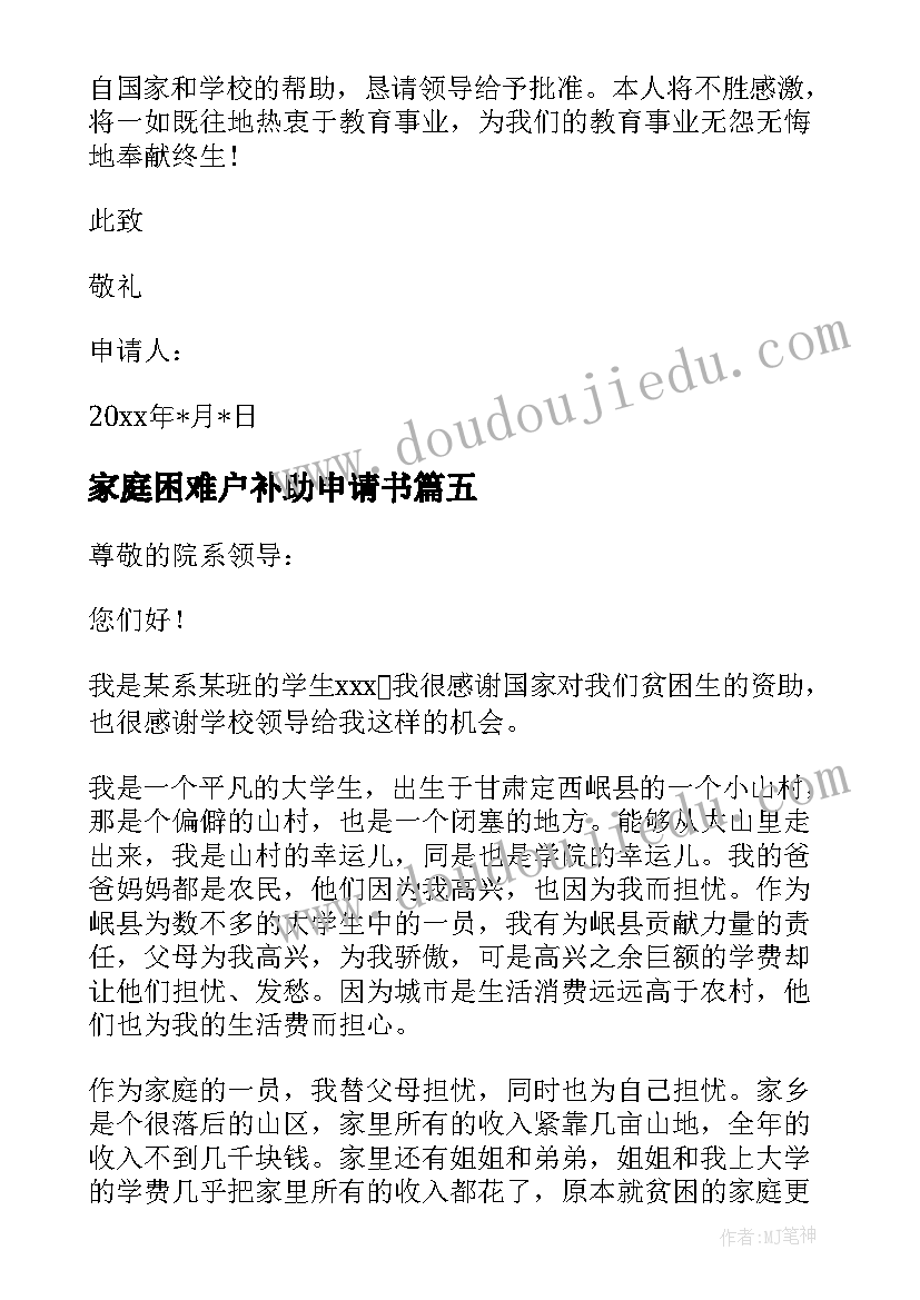 2023年家庭困难户补助申请书(精选10篇)