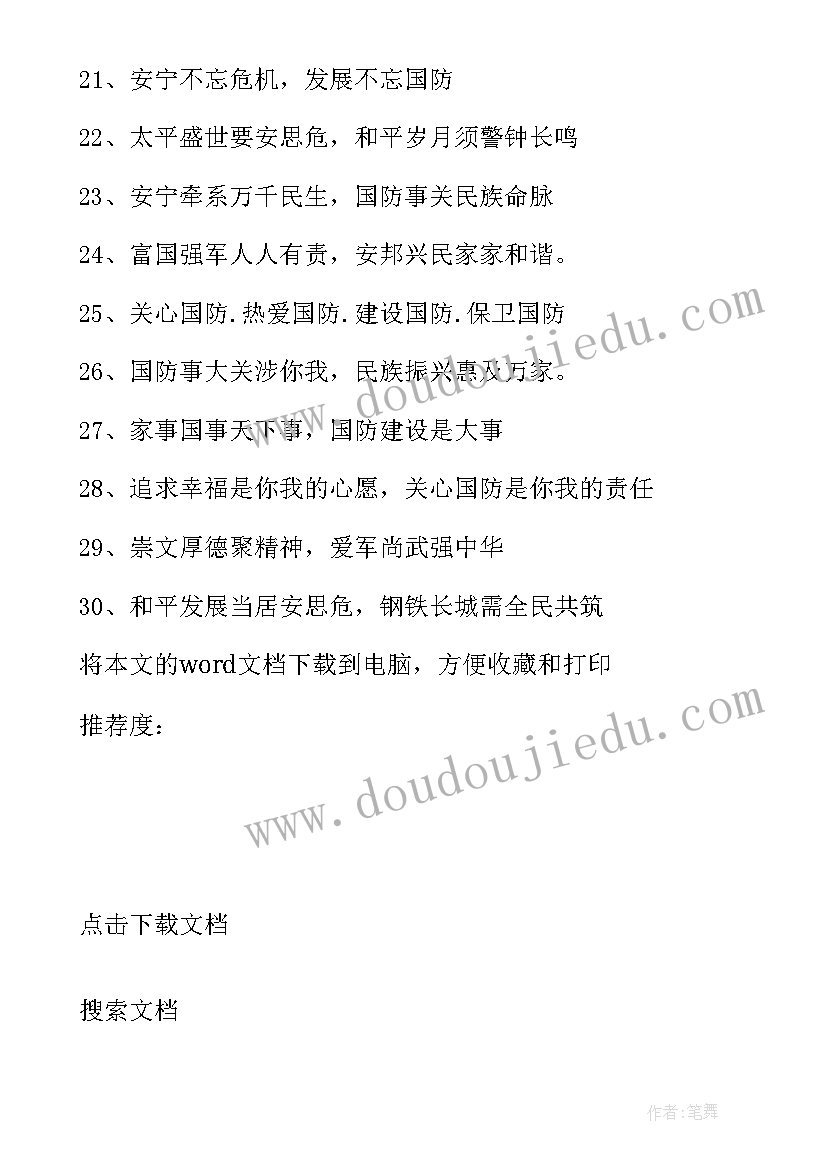 全民国防教育日会议记录(大全7篇)