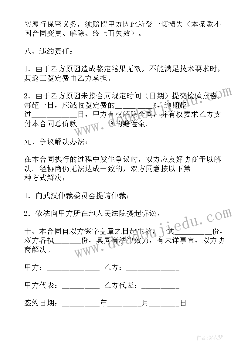 检测合同三方协议(优秀7篇)