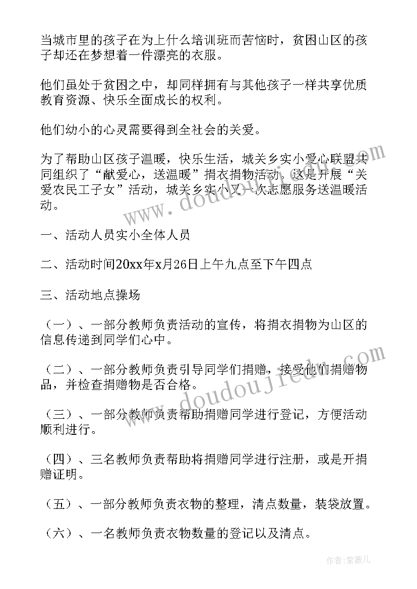 衣物捐赠活动总结(优质5篇)