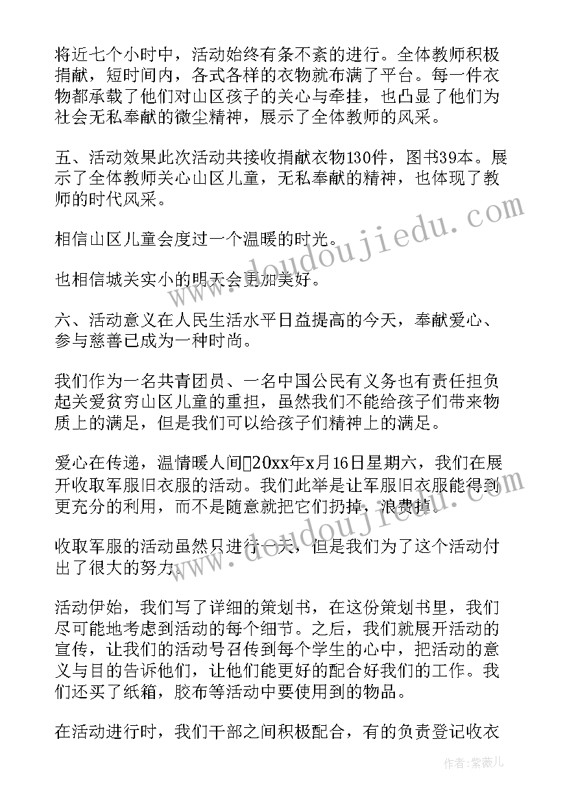 衣物捐赠活动总结(优质5篇)