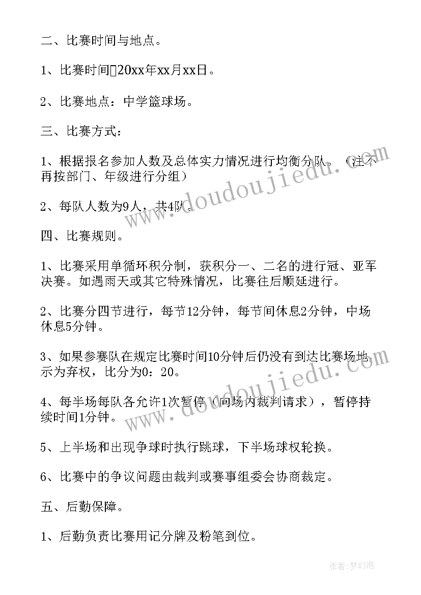 最新篮球比赛的总结与反思 篮球比赛的对工作总结(优秀5篇)