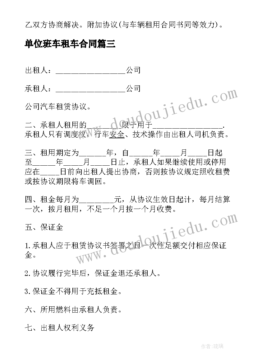 单位班车租车合同(实用5篇)