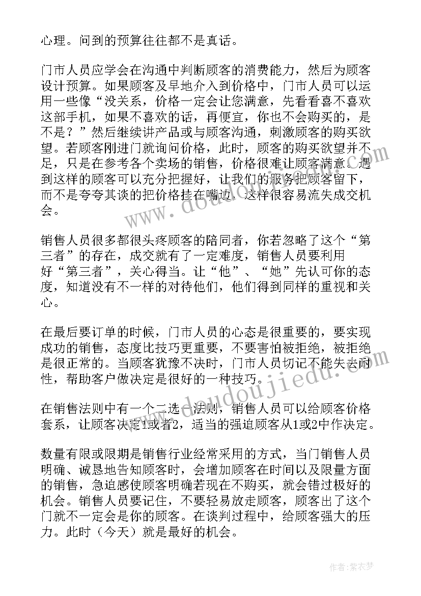 2023年个人工作心得体会销售 销售个人工作心得体会(精选8篇)