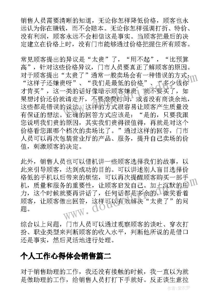 2023年个人工作心得体会销售 销售个人工作心得体会(精选8篇)