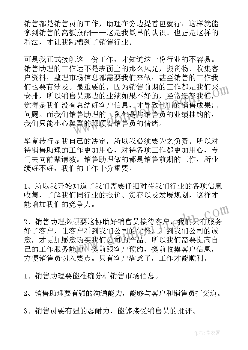 2023年个人工作心得体会销售 销售个人工作心得体会(精选8篇)