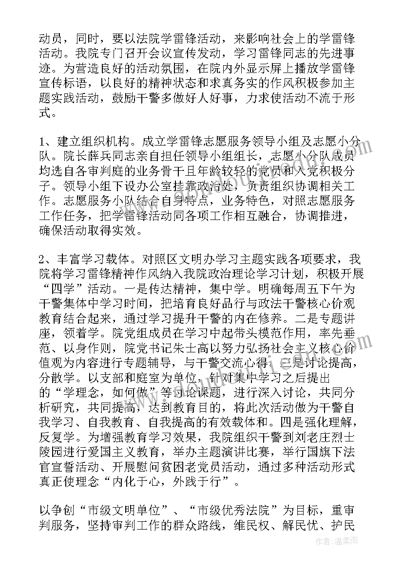 最新雷锋月工作总结(通用9篇)