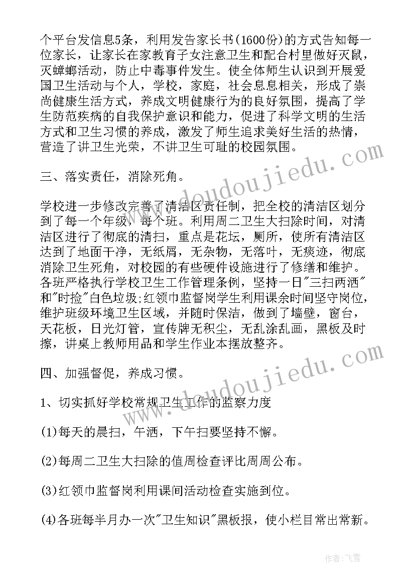 组织爱国卫生月的活动总结(通用8篇)