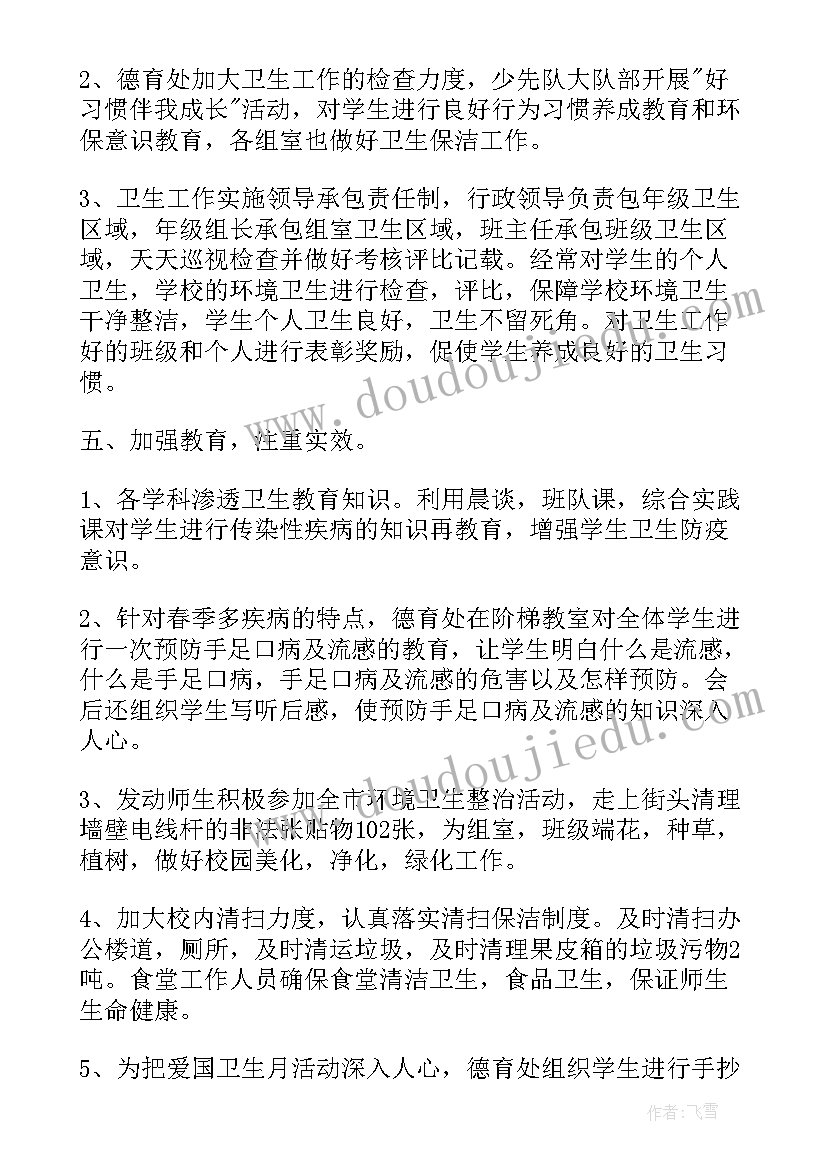 组织爱国卫生月的活动总结(通用8篇)