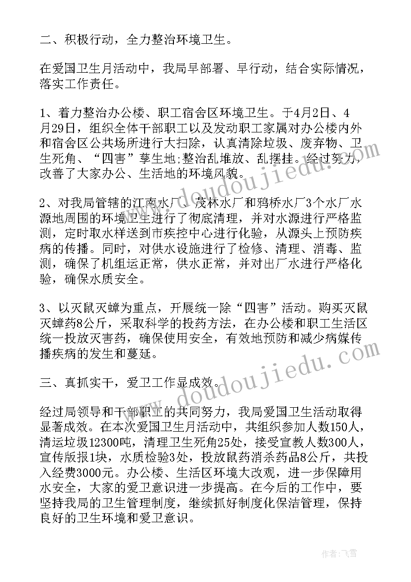 组织爱国卫生月的活动总结(通用8篇)