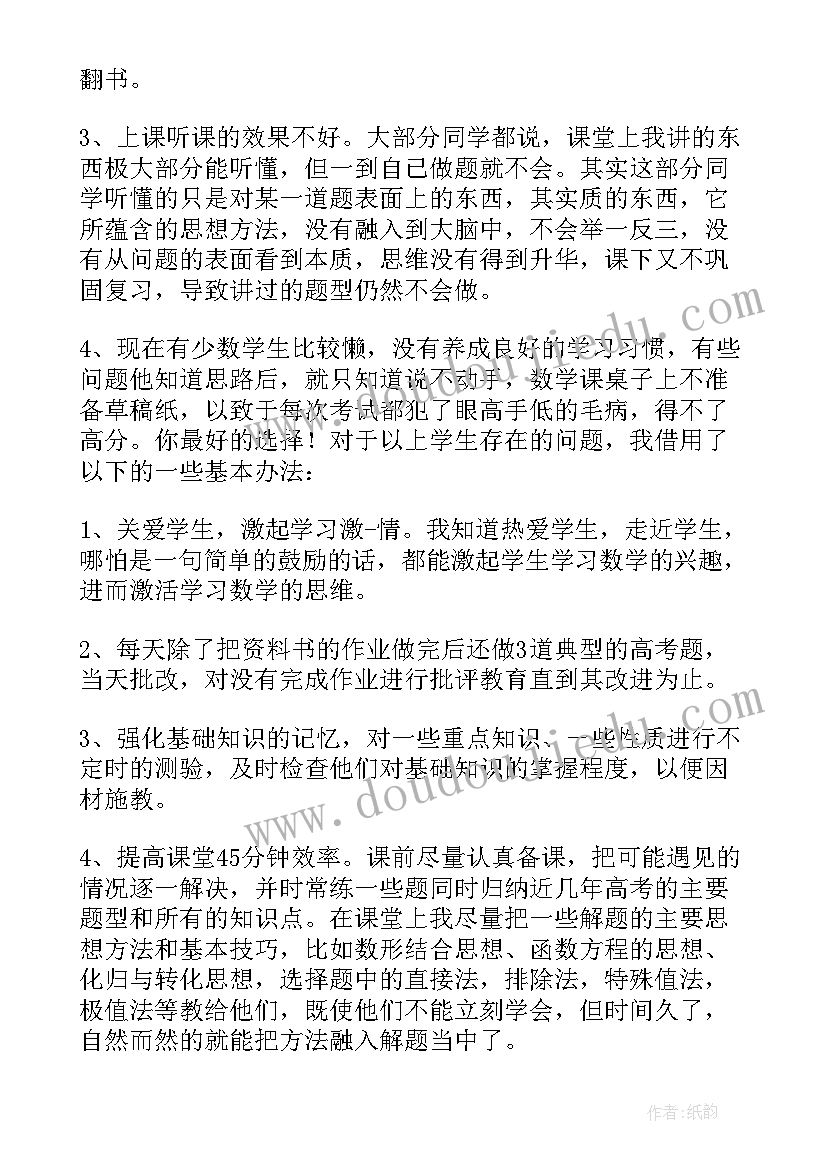 高中数学教师教学心得体会 高中数学教学中心得体会(优质5篇)