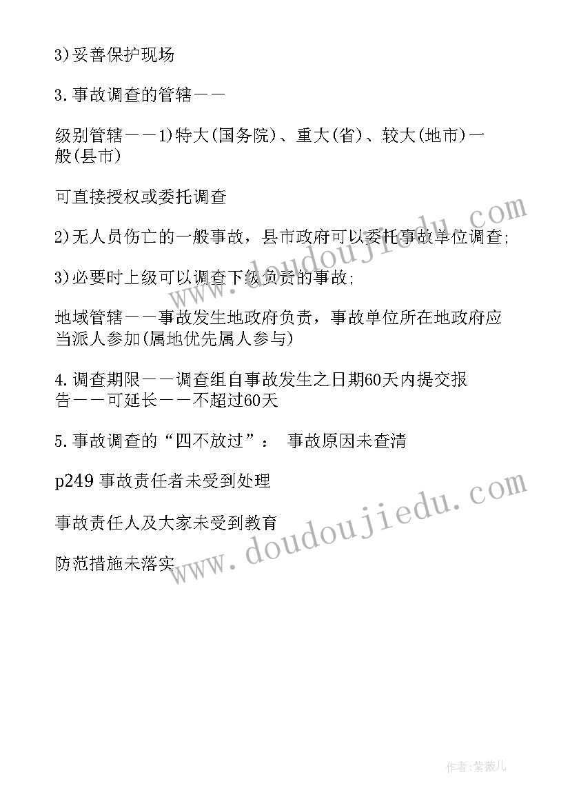 应急救援与调查处理心得体会总结(优质5篇)