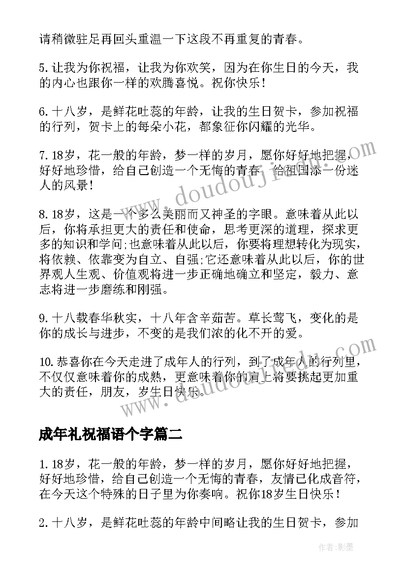 2023年成年礼祝福语个字(实用9篇)