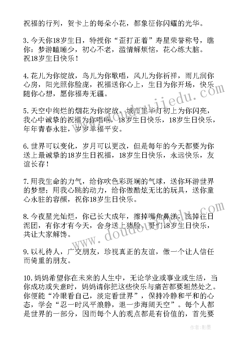 2023年成年礼祝福语个字(实用9篇)