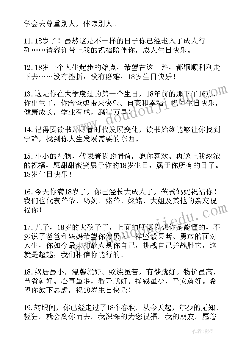 2023年成年礼祝福语个字(实用9篇)