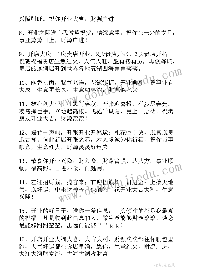 2023年恭喜新店开业的祝福语(模板10篇)